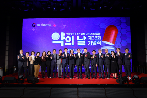 [식품의약품안전처] 「제38회 약의 날 기념 행사」  