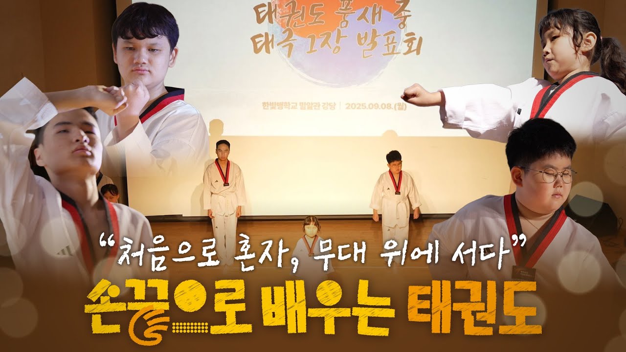 [서울시교육청] 보이지 않아도, 빛나는 무대ㅣ서울특별시교육청TV